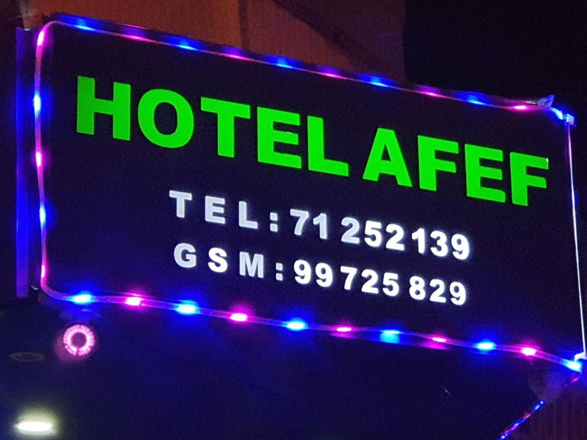 Hotel Afef Туніс Екстер'єр фото