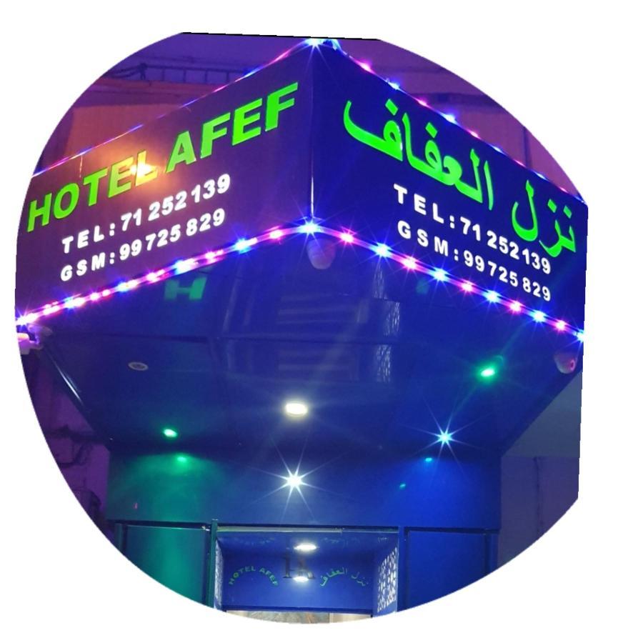 Hotel Afef Туніс Екстер'єр фото